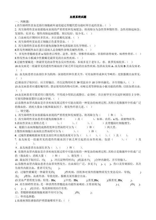 血液系统考题-及答案文档-(2)