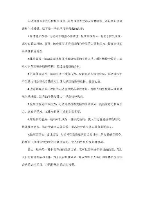 运动带来的改变