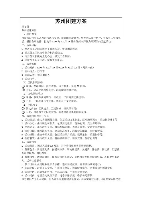 苏州团建方案