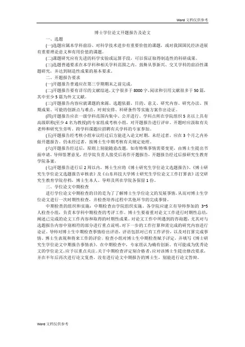 博士学位论文开题报告及论文