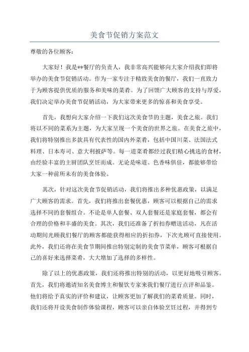 美食节促销方案范文