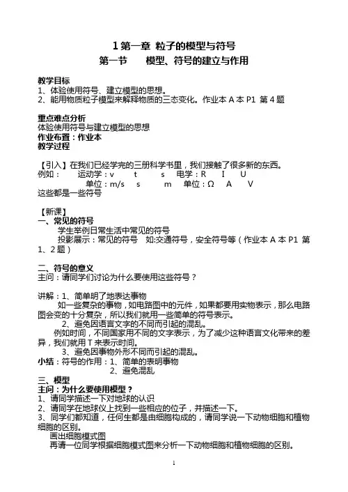 浙教版八年级(下)科学全教案