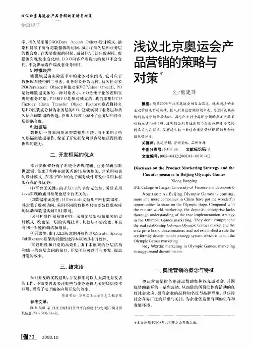 浅议北京奥运会产品营销的策略与对策