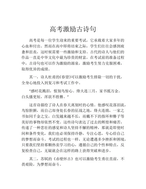 高考激励古诗句