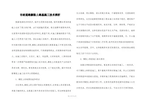 市政道路膨胀土路基施工技术探析