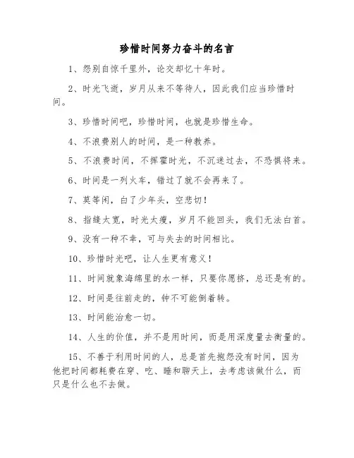 珍惜时间努力奋斗的名言