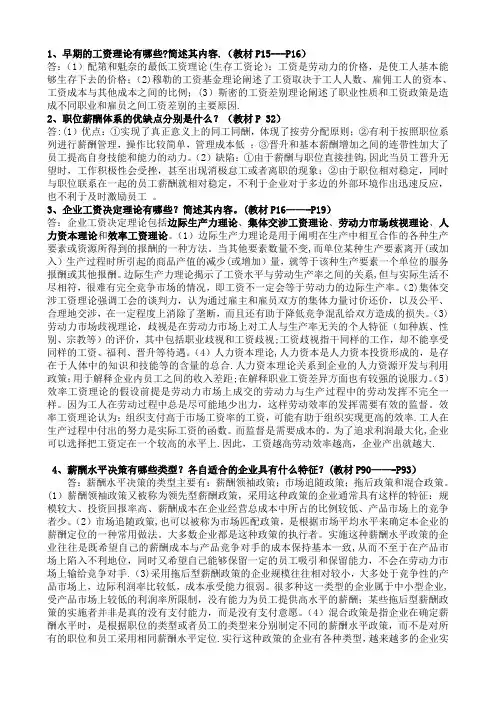 薪酬管理-期末考试重点