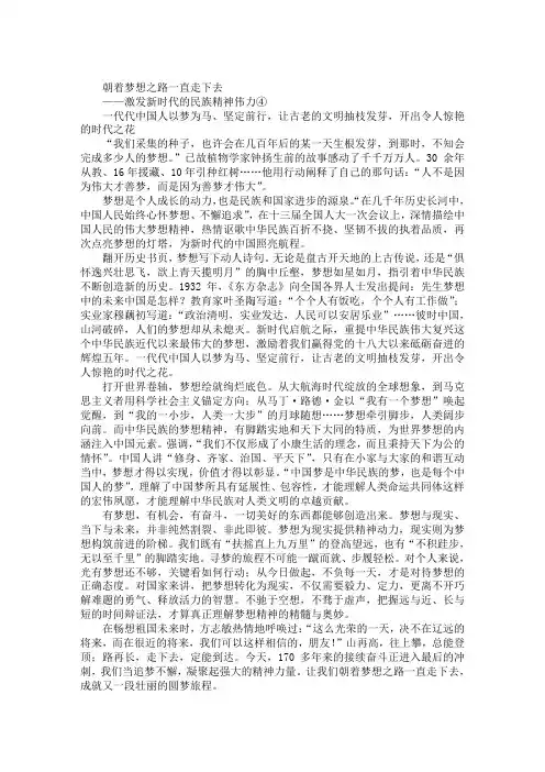 2020高考作文素材：朝着梦想之路一直走下去