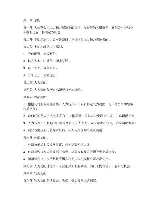 人力物力调配管理制度范本