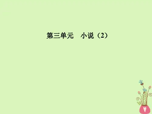 【精品推荐】高中语文第三单元11变形记节选课件粤教版必修4