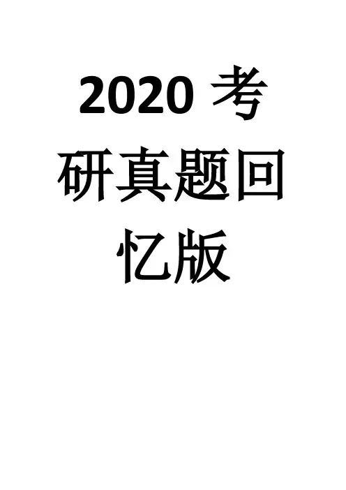 2020年天津大学902软件工程考研真题