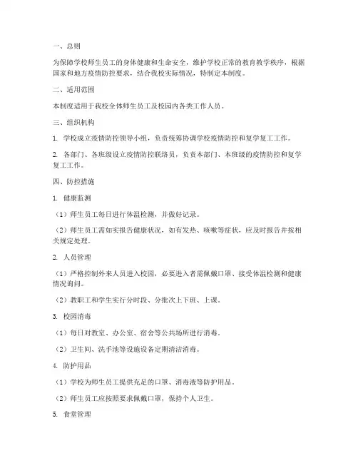 学校复学复工制度