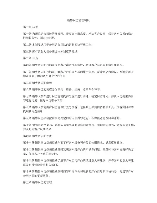 销售回访管理制度