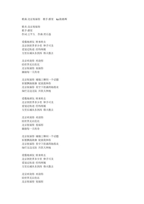 《北京祝福你》歌词