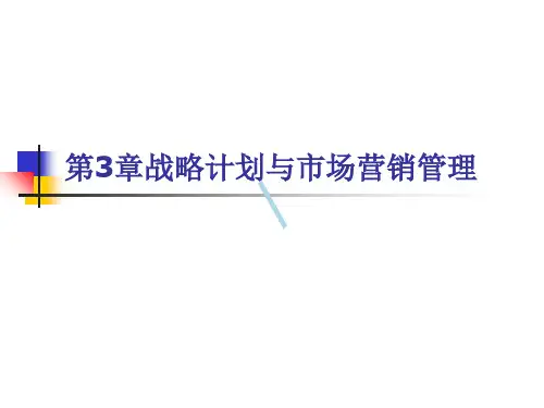 市场营销学通论课件