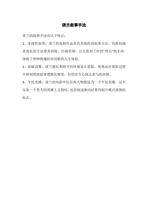 诺兰叙事手法