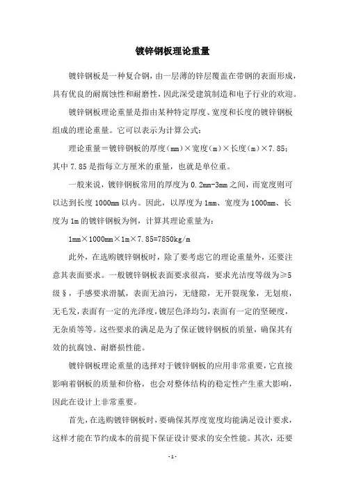镀锌钢板理论重量