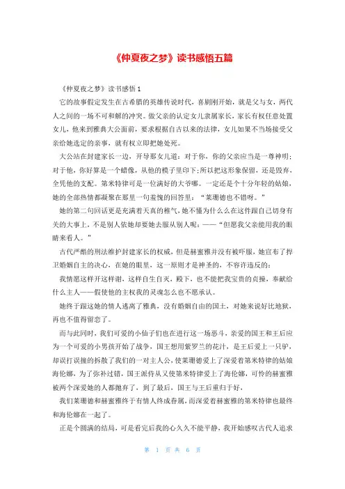 《仲夏夜之梦》读书感悟五篇