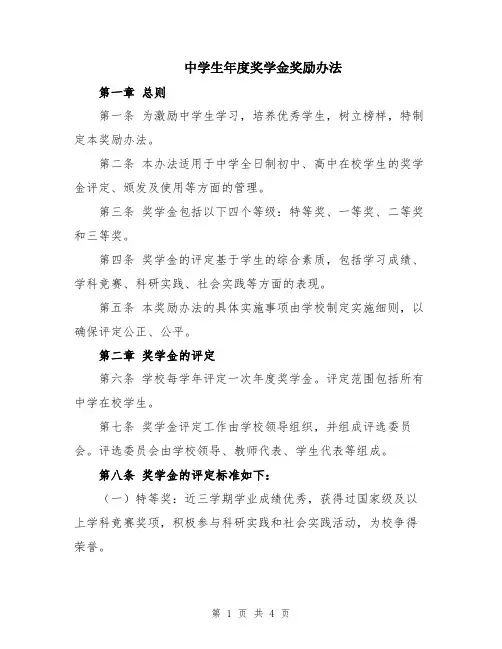 中学生年度奖学金奖励办法