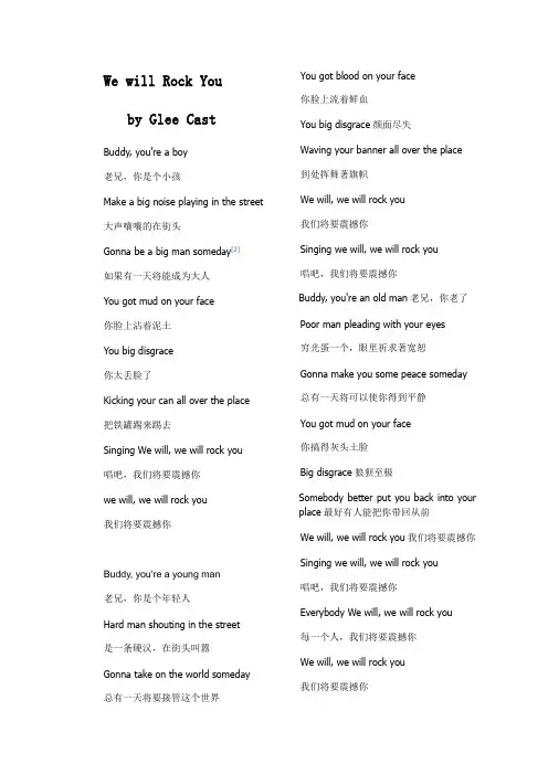 皇后乐队 we_will_rock_you____中英歌词