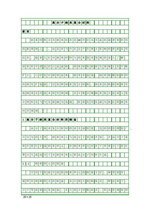 高分子纳米复合材料