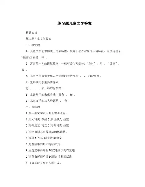 练习题儿童文学答案