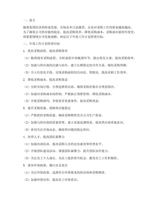 采购部年度工作计划管理目标