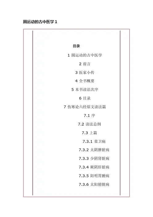 圆运动的古中医学1