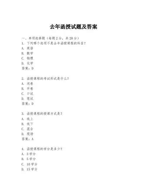 去年函授试题及答案