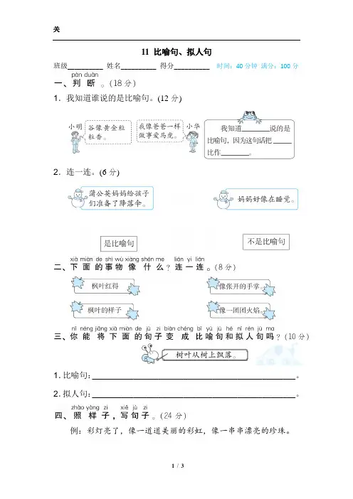 2021年二年级上--专项练习--比喻句、拟人句