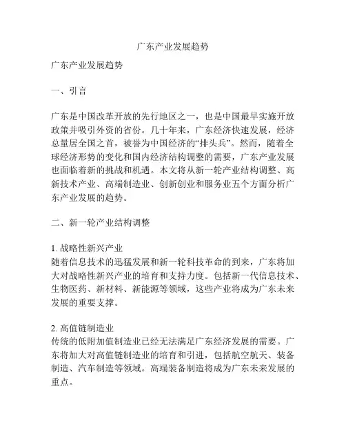 广东产业发展趋势