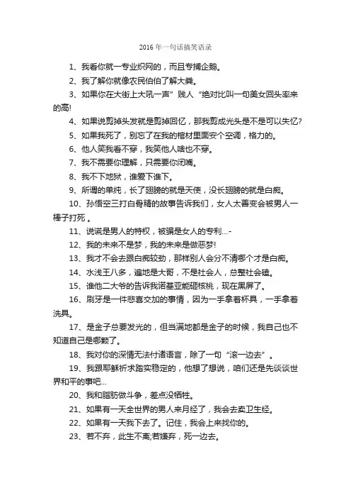 2016年一句话搞笑语录_一句话经典语录