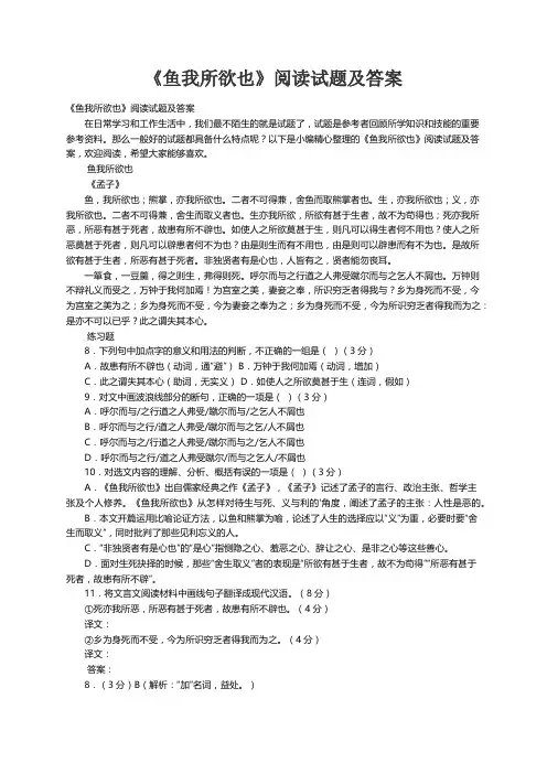 《鱼我所欲也》阅读试题及答案
