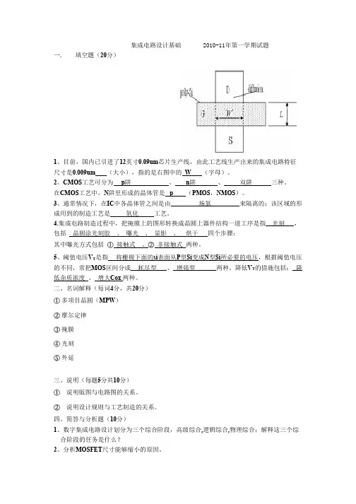 集成电路设计基础期末考试题