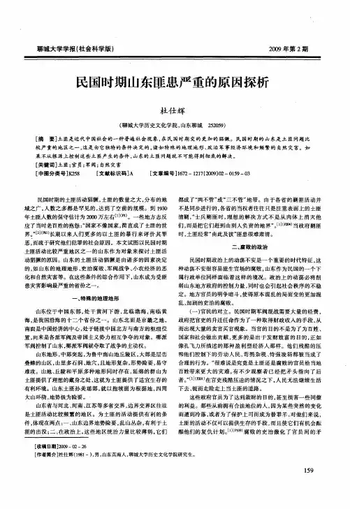 民国时期山东匪患严重的原因探析