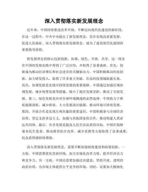 深入贯彻落实新发展理念