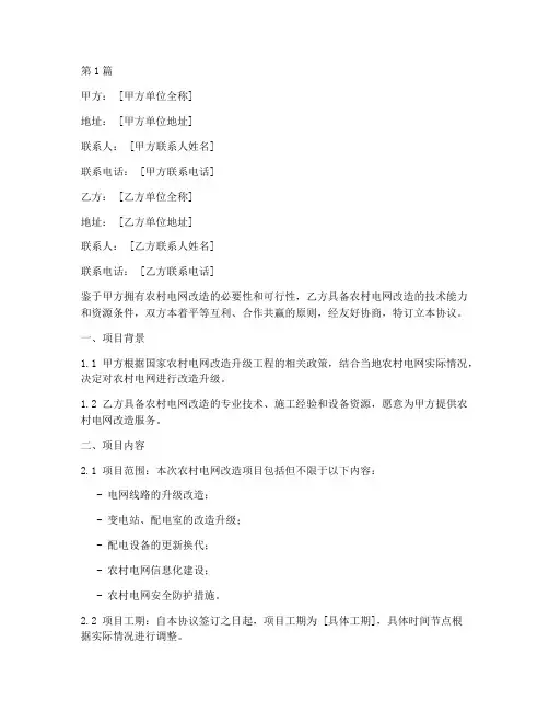 农网改造合作协议书(3篇)