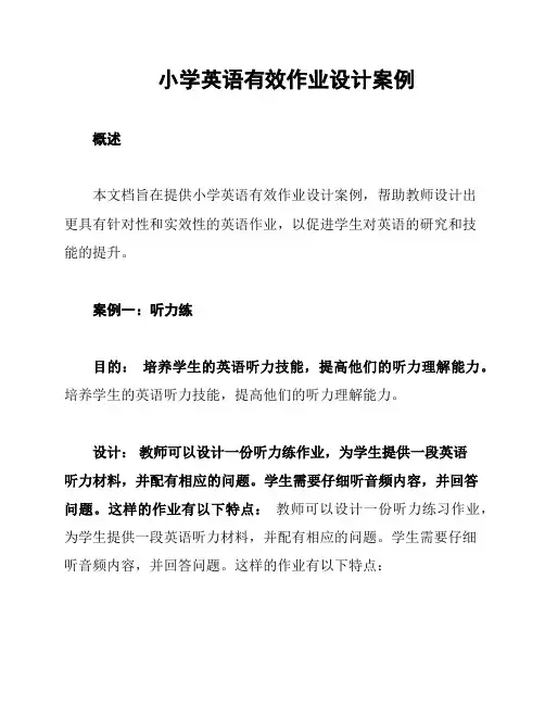 小学英语有效作业设计案例