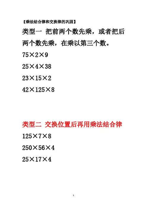 整数乘法运算定律【分类复习题】