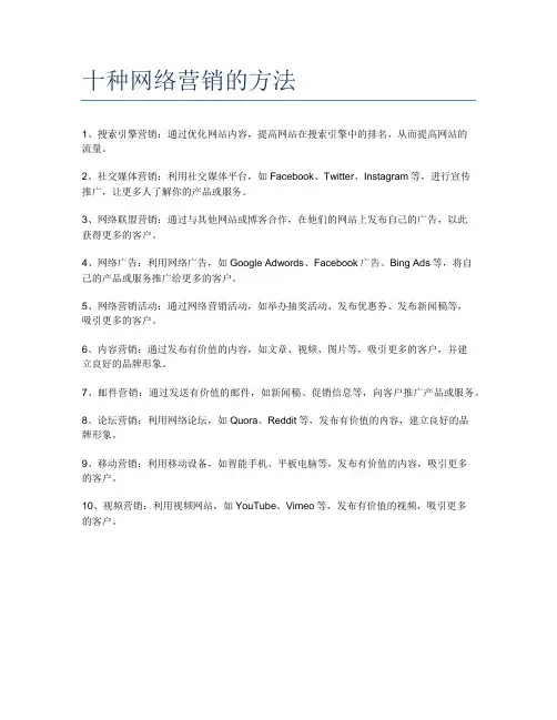 十种网络营销的方法