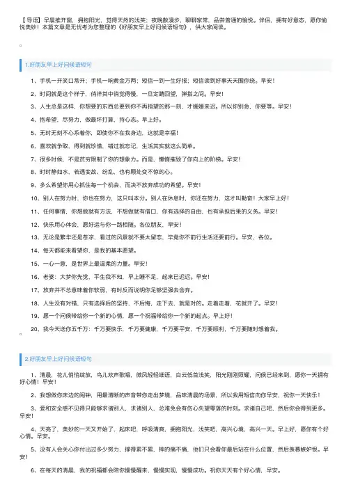 好朋友早上好问候语短句