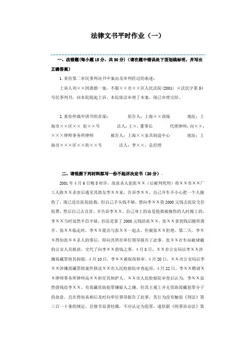 法律文书平时作业