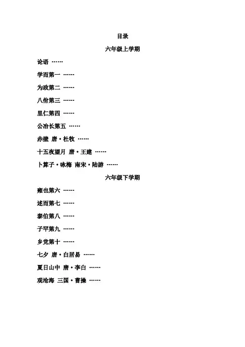 国学经典校本教材(六年级)