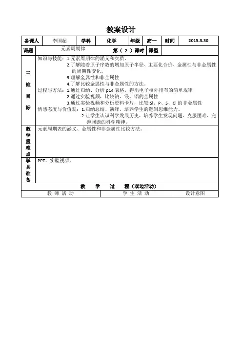 元素周期律 第二课时 教案设计