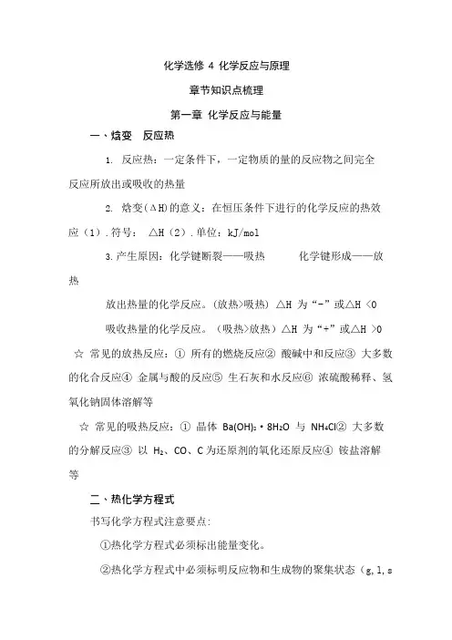 (完整)高中化学选修4知识点,推荐文档