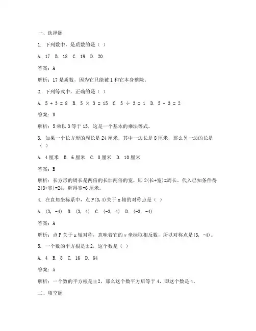 闵行初中数学一模试卷答案
