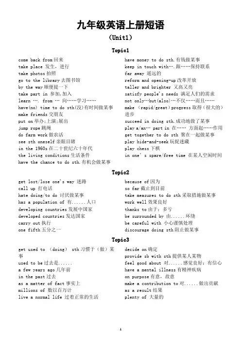 +Unit1—Unit2+短语汇总 仁爱版九年级英语上册