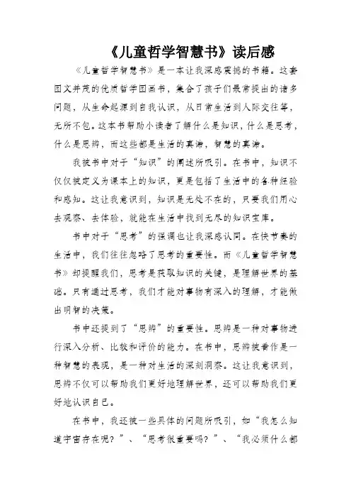儿童哲学智慧书读后感