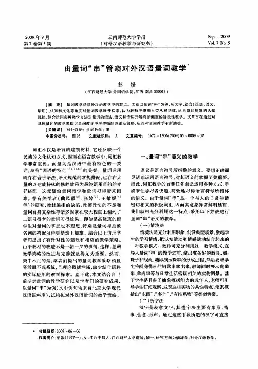 由量词“串”管窥对外汉语量词教学