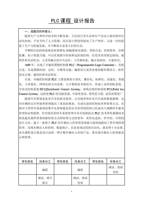 PLC课程设计报告